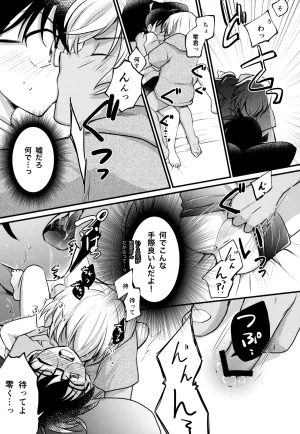 MAKIMAX Makima MAKIMAX安コ再録集2 Detective Conan - Page 76