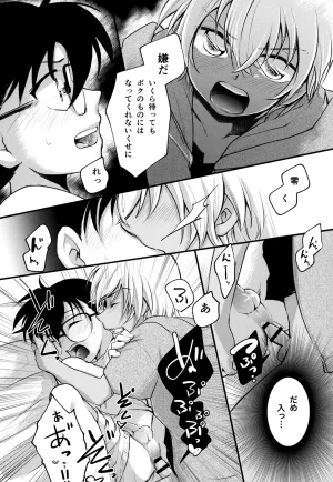 MAKIMAX Makima MAKIMAX安コ再録集2 Detective Conan - Page 77