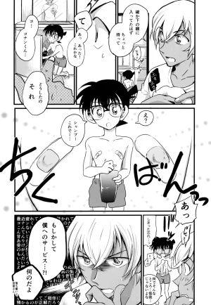 MAKIMAX Makima MAKIMAX安コ再録集2 Detective Conan - Page 8