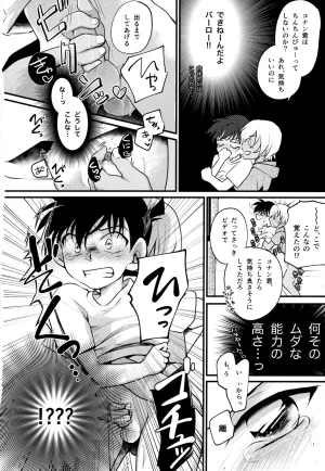 MAKIMAX Makima MAKIMAX安コ再録集2 Detective Conan - Page 83