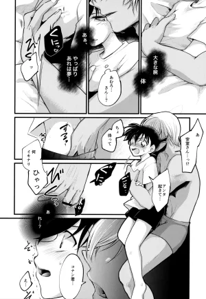 MAKIMAX Makima MAKIMAX安コ再録集2 Detective Conan - Page 87