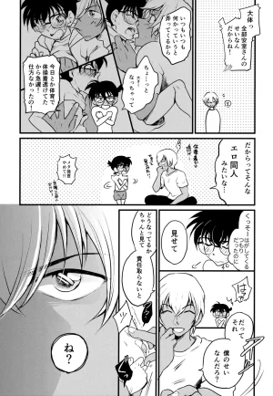 MAKIMAX Makima MAKIMAX安コ再録集2 Detective Conan - Page 9
