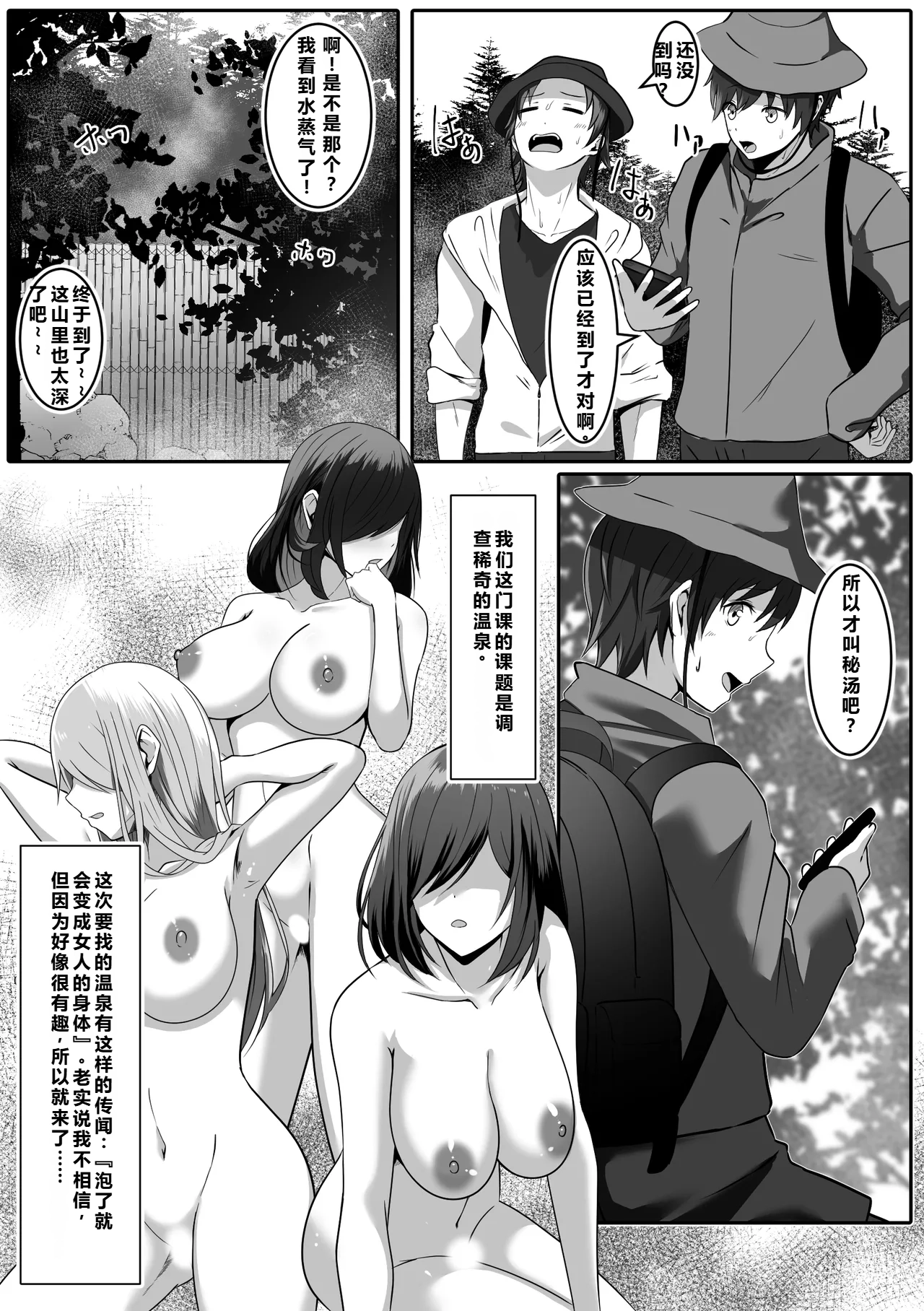makura CH 長湯注意 秘湯 女体化温泉 - Image 3