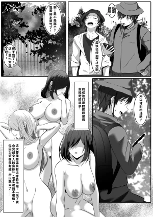 makura CH 長湯注意 秘湯 女体化温泉 - Page 3