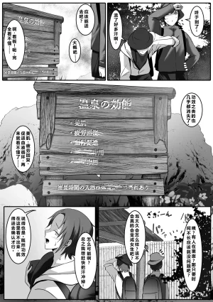 makura CH 長湯注意 秘湯 女体化温泉 - Page 4