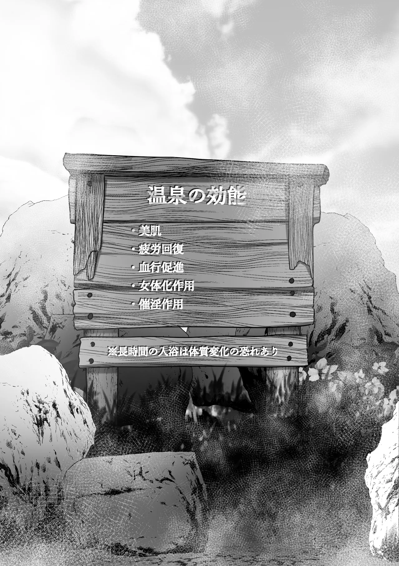 makura長湯注意 秘湯 女体化温泉 - Image 27