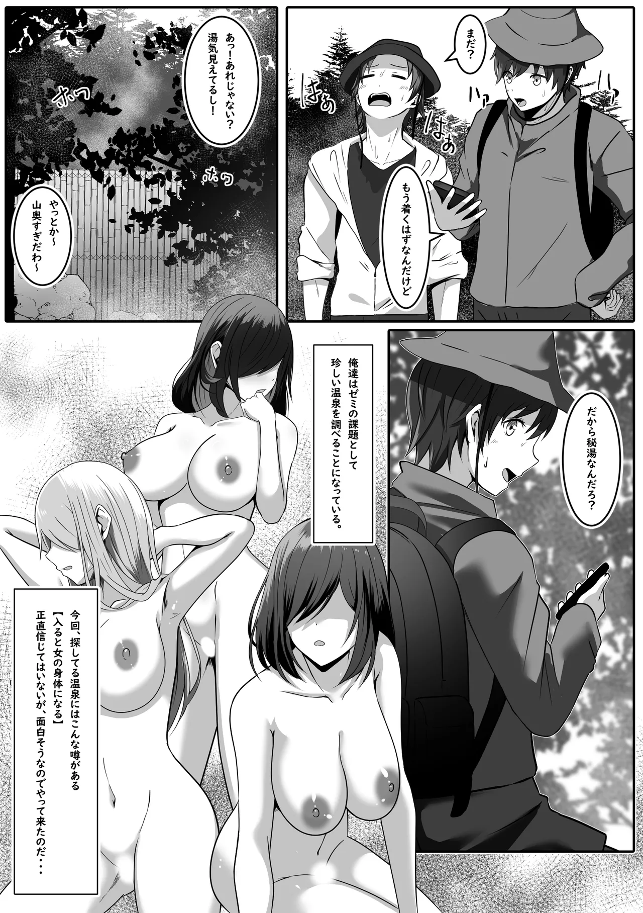makura長湯注意 秘湯 女体化温泉 - Image 3