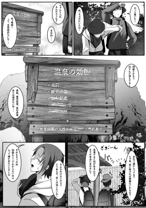 makura長湯注意 秘湯 女体化温泉 - Page 4