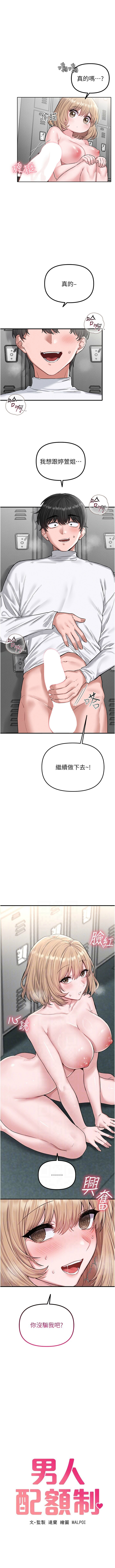 MALPOI 达兰 達蘭 男人配额制 男人配額制 1-45 Chinese Ongoing - Image 101