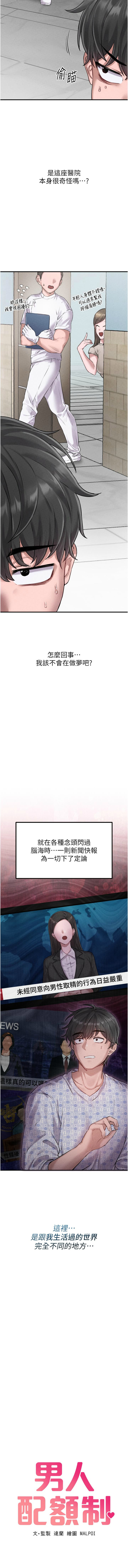 MALPOI 达兰 達蘭 男人配额制 男人配額制 1-45 Chinese Ongoing - Image 13