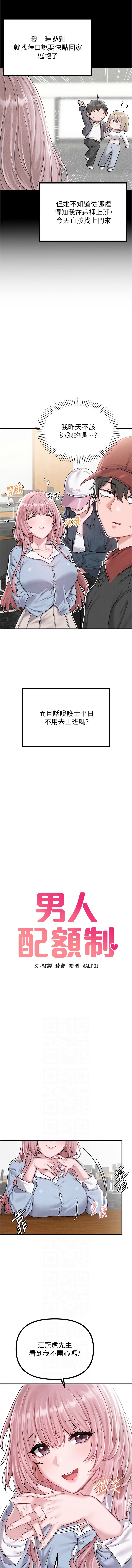 MALPOI 达兰 達蘭 男人配额制 男人配額制 1-45 Chinese Ongoing - Image 134