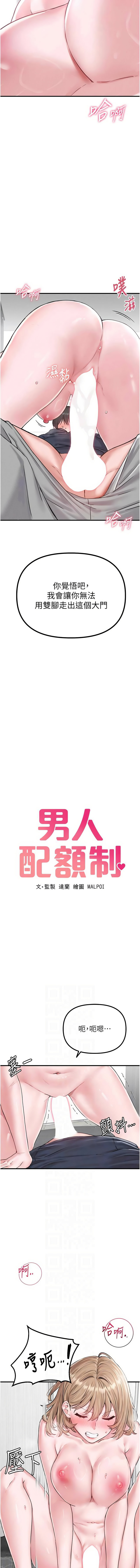 MALPOI 达兰 達蘭 男人配额制 男人配額制 1-45 Chinese Ongoing - Image 153