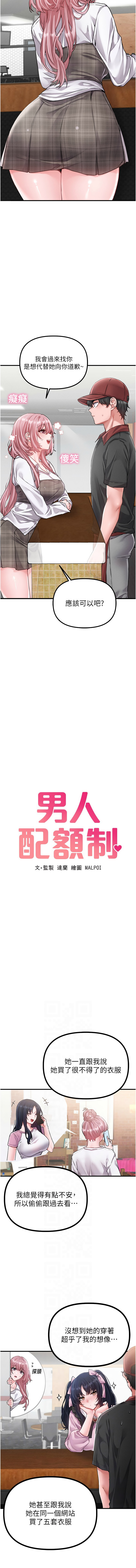 MALPOI 达兰 達蘭 男人配额制 男人配額制 1-45 Chinese Ongoing - Image 205