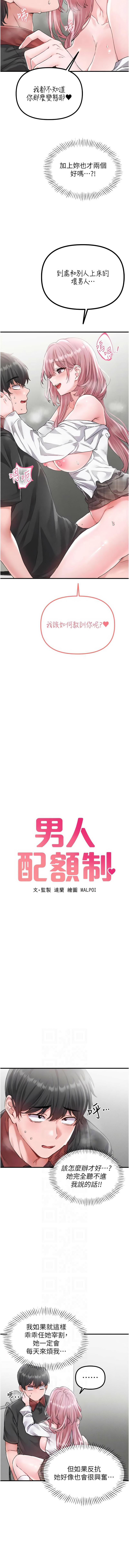 MALPOI 达兰 達蘭 男人配额制 男人配額制 1-45 Chinese Ongoing - Image 221