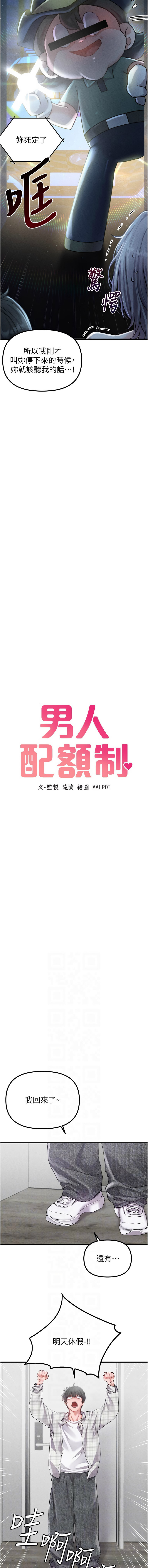 MALPOI 达兰 達蘭 男人配额制 男人配額制 1-45 Chinese Ongoing - Image 266