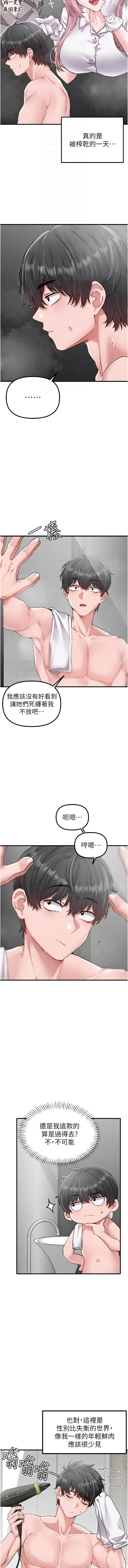 MALPOI 达兰 達蘭 男人配额制 男人配額制 1-45 Chinese Ongoing - Image 268