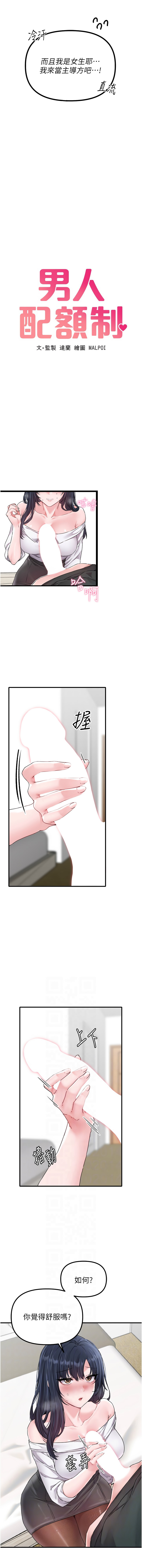 MALPOI 达兰 達蘭 男人配额制 男人配額制 1-45 Chinese Ongoing - Image 307