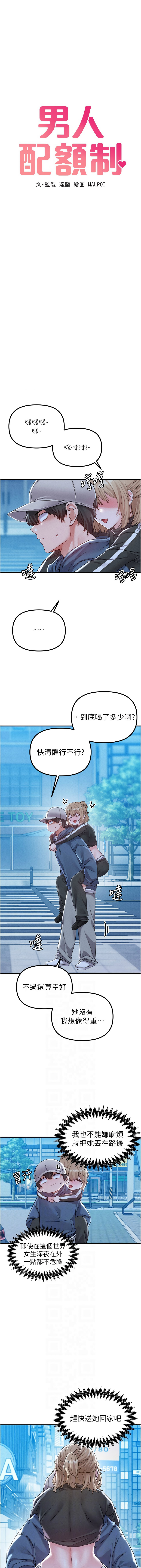 MALPOI 达兰 達蘭 男人配额制 男人配額制 1-45 Chinese Ongoing - Image 348