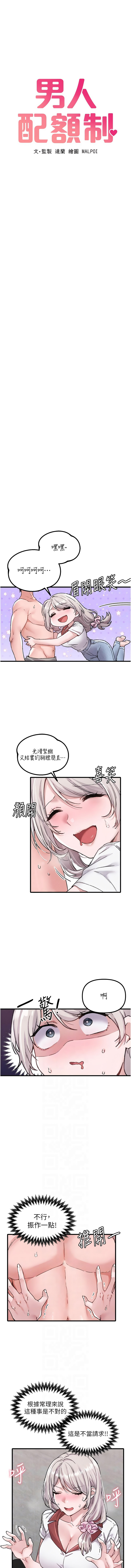 MALPOI 达兰 達蘭 男人配额制 男人配額制 1-45 Chinese Ongoing - Image 380