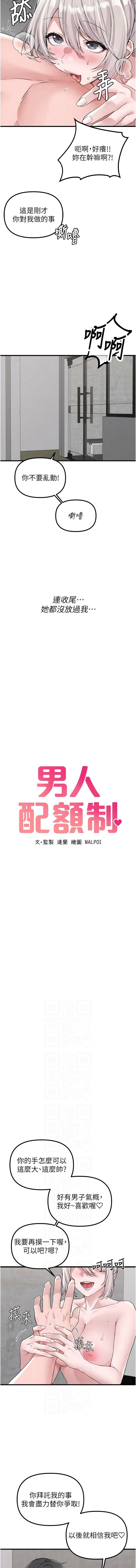 MALPOI 达兰 達蘭 男人配额制 男人配額制 1-45 Chinese Ongoing - Image 409