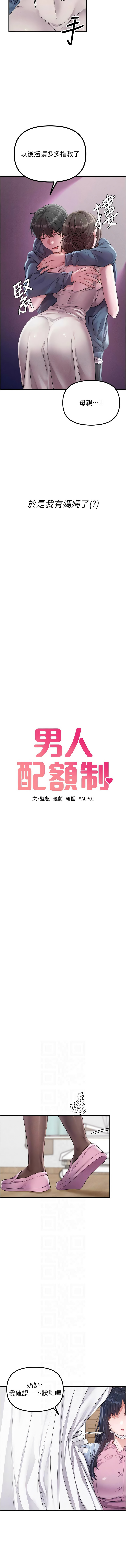 MALPOI 达兰 達蘭 男人配额制 男人配額制 1-45 Chinese Ongoing - Image 423