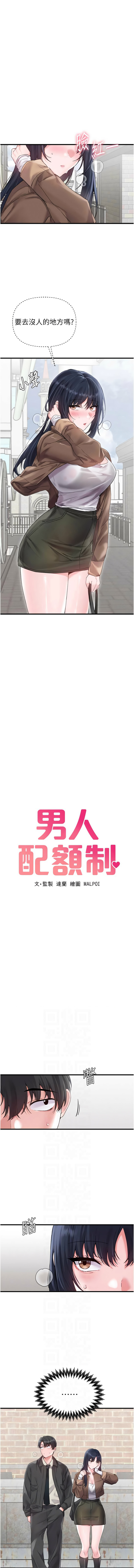 MALPOI 达兰 達蘭 男人配额制 男人配額制 1-45 Chinese Ongoing - Image 453