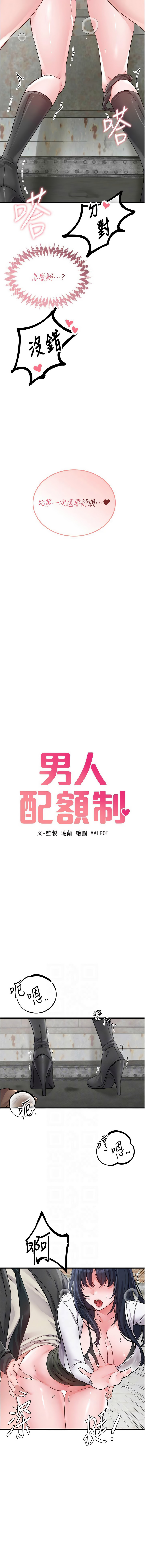 MALPOI 达兰 達蘭 男人配额制 男人配額制 1-45 Chinese Ongoing - Image 467