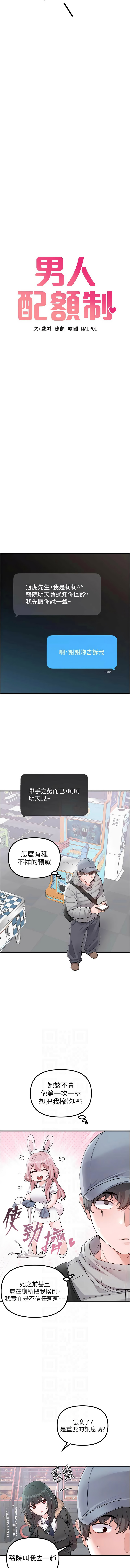 MALPOI 达兰 達蘭 男人配额制 男人配額制 1-45 Chinese Ongoing - Image 494