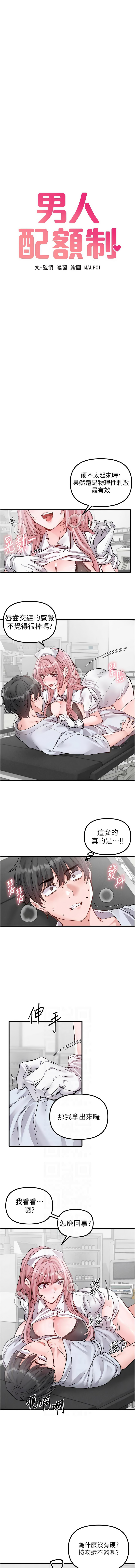 MALPOI 达兰 達蘭 男人配额制 男人配額制 1-45 Chinese Ongoing - Image 508