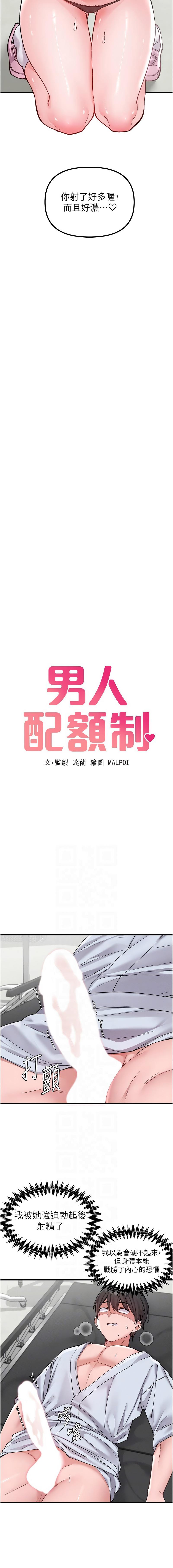 MALPOI 达兰 達蘭 男人配额制 男人配額制 1-45 Chinese Ongoing - Image 521