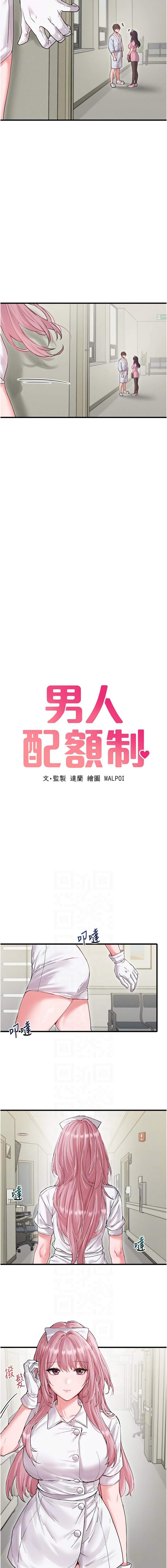 MALPOI 达兰 達蘭 男人配额制 男人配額制 1-45 Chinese Ongoing - Image 548