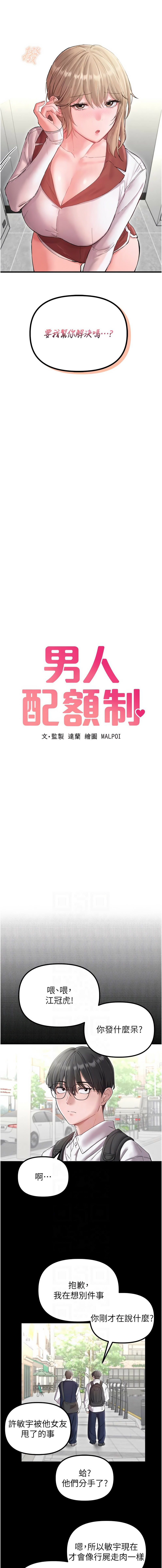 MALPOI 达兰 達蘭 男人配额制 男人配額制 1-45 Chinese Ongoing - Image 573