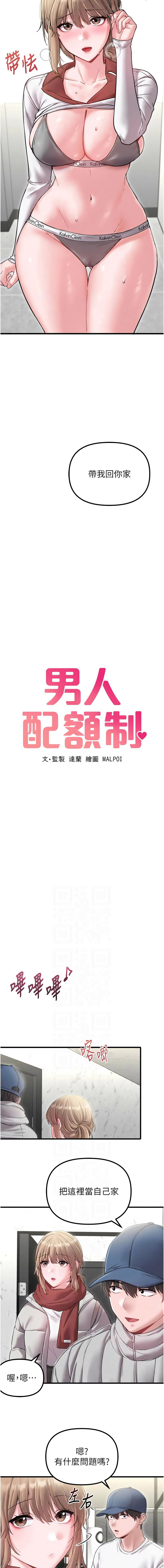 MALPOI 达兰 達蘭 男人配额制 男人配額制 1-45 Chinese Ongoing - Image 586