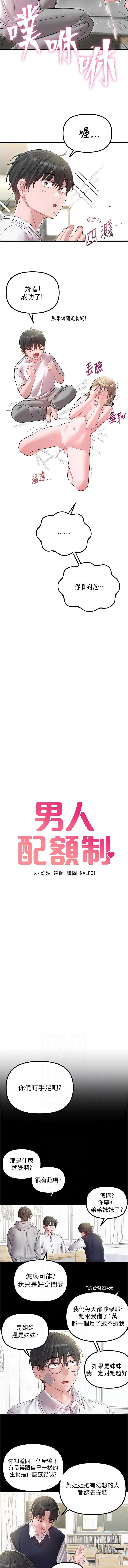 MALPOI 达兰 達蘭 男人配额制 男人配額制 1-45 Chinese Ongoing - Image 598
