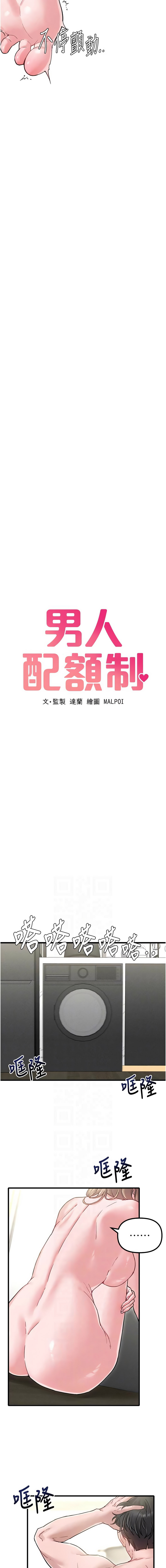 MALPOI 达兰 達蘭 男人配额制 男人配額制 1-45 Chinese Ongoing - Image 611