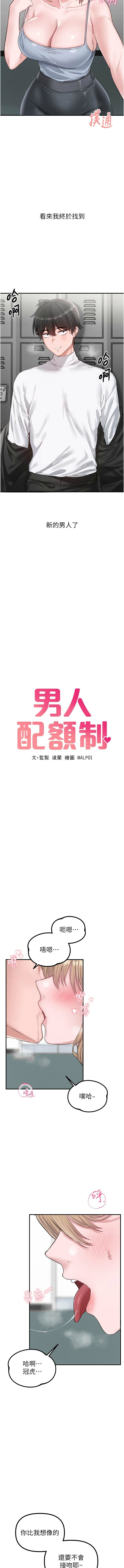 MALPOI 达兰 達蘭 男人配额制 男人配額制 1-45 Chinese Ongoing - Image 83