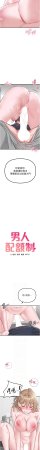 MALPOI 达兰 達蘭 男人配额制 男人配額制 1-45 Chinese Ongoing - Page 153