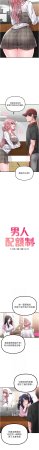 MALPOI 达兰 達蘭 男人配额制 男人配額制 1-45 Chinese Ongoing - Page 205
