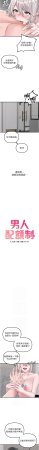 MALPOI 达兰 達蘭 男人配额制 男人配額制 1-45 Chinese Ongoing - Page 409