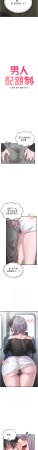 MALPOI 达兰 達蘭 男人配额制 男人配額制 1-45 Chinese Ongoing - Page 42