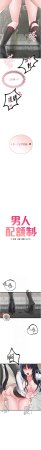 MALPOI 达兰 達蘭 男人配额制 男人配額制 1-45 Chinese Ongoing - Page 467