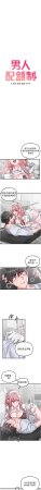 MALPOI 达兰 達蘭 男人配额制 男人配額制 1-45 Chinese Ongoing - Page 508