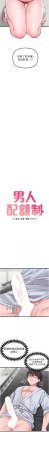 MALPOI 达兰 達蘭 男人配额制 男人配額制 1-45 Chinese Ongoing - Page 521