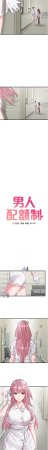 MALPOI 达兰 達蘭 男人配额制 男人配額制 1-45 Chinese Ongoing - Page 548