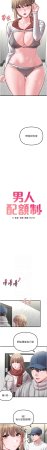 MALPOI 达兰 達蘭 男人配额制 男人配額制 1-45 Chinese Ongoing - Page 586