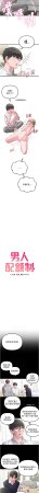 MALPOI 达兰 達蘭 男人配额制 男人配額制 1-45 Chinese Ongoing - Page 598