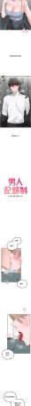 MALPOI 达兰 達蘭 男人配额制 男人配額制 1-45 Chinese Ongoing - Page 83
