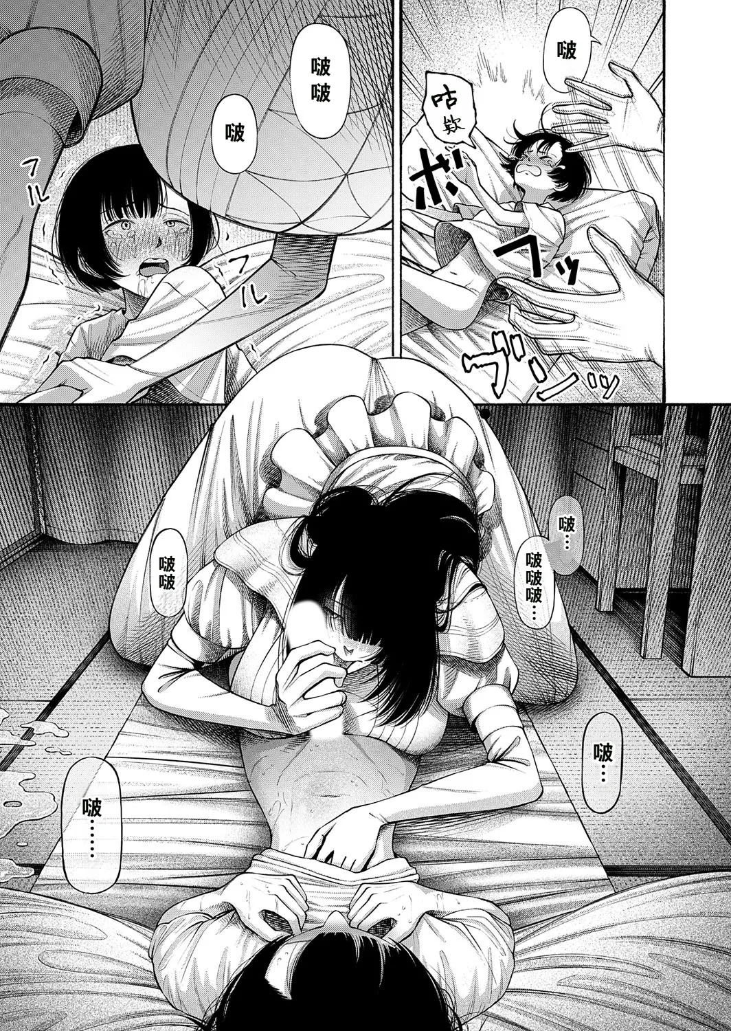 Mame Paitan Watashi, Girigatai Onna nan desu. 我是知恩圖報的女人Chinese 沒有漢化 - Image 18