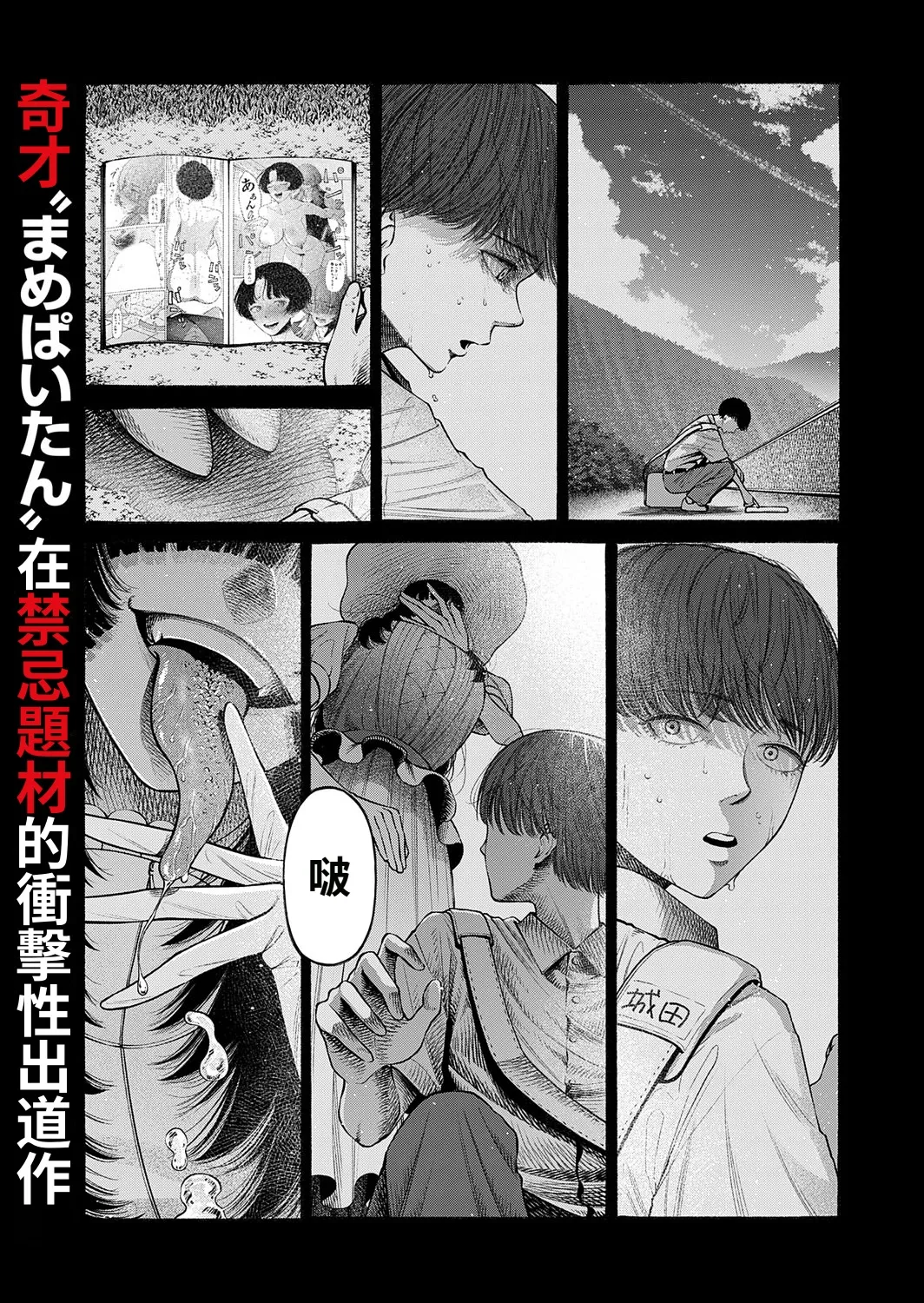 Mame Paitan Watashi, Girigatai Onna nan desu. 我是知恩圖報的女人Chinese 沒有漢化 - Image 2