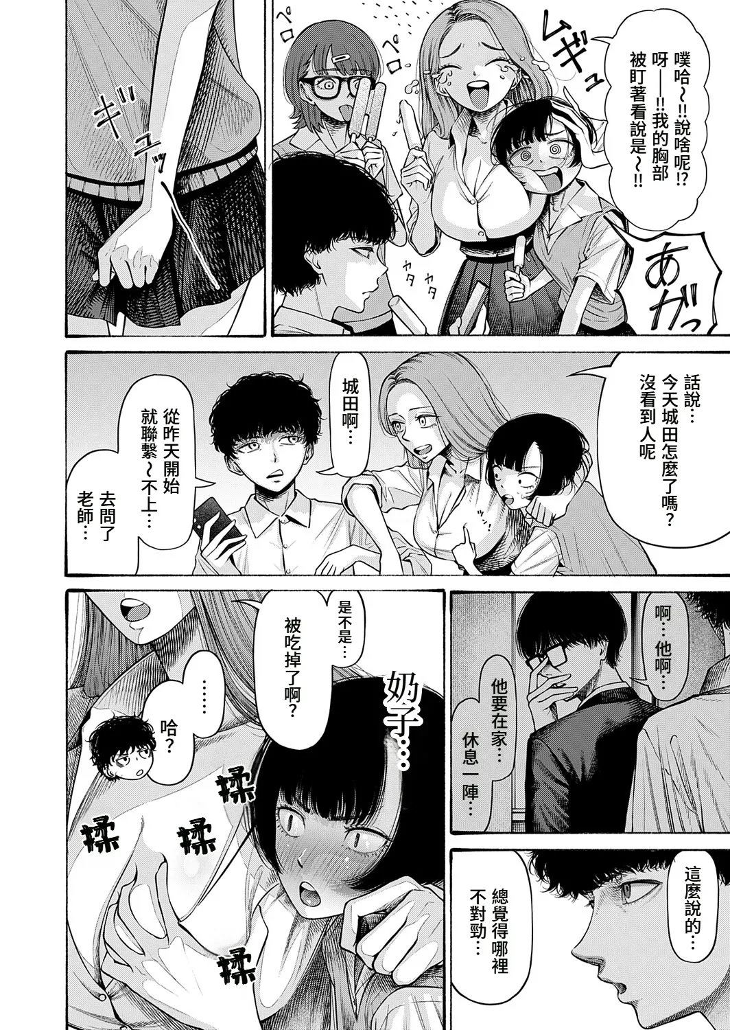 Mame Paitan Watashi, Girigatai Onna nan desu. 我是知恩圖報的女人Chinese 沒有漢化 - Image 5